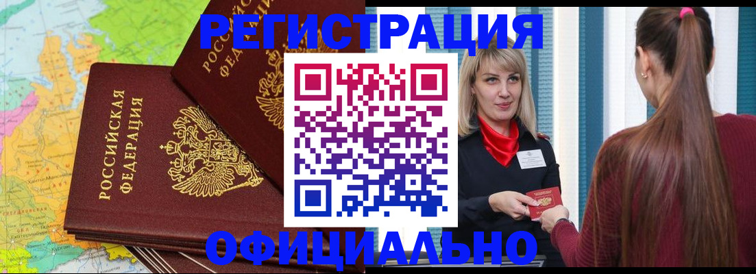 прописка для работы в Ельце
